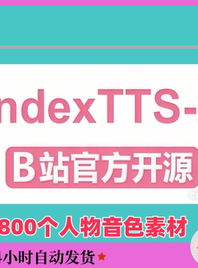 IndexTTS2整合包_教程服务