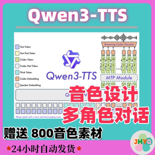 Qwen3_TTS音色设计克龙多人角色对话整合包教程服务