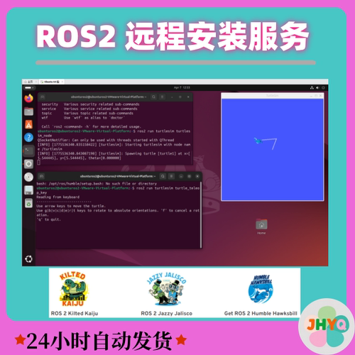 Ubuntu + ROS2远程安装服务