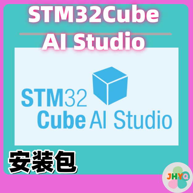 STM32Cube AI Studion 安装包__服务