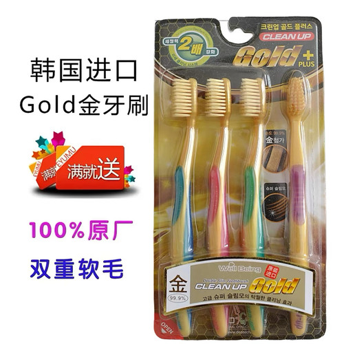 韩国进口牙刷软毛成人家庭装金CLEAN UP GOLD 纳米软毛金 (4支装)