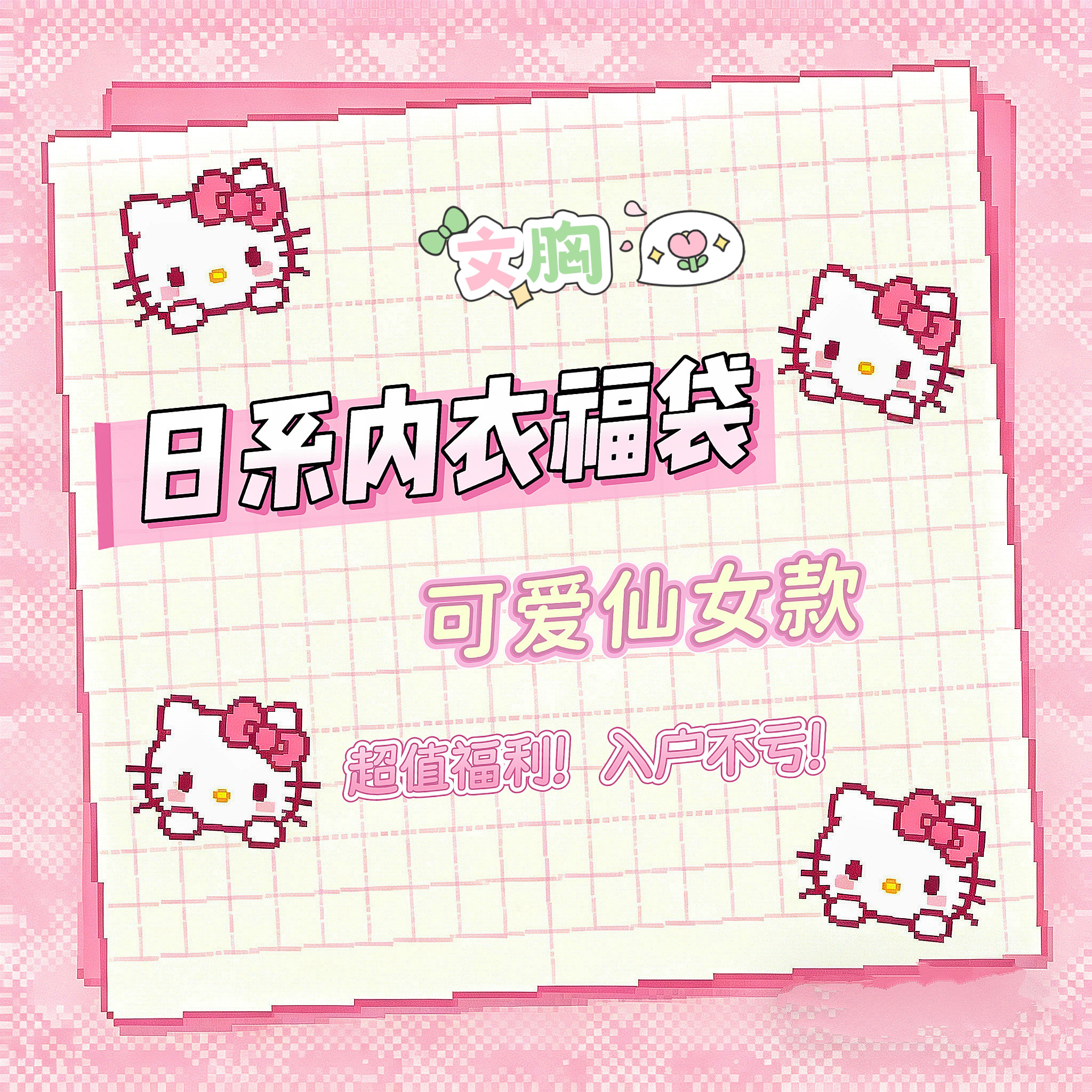 奶油仙物 日系少女可爱文胸福袋 三件款式随机 甜美性感软妹内衣