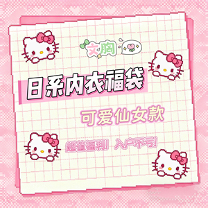 奶油仙物 日系少女可爱文胸福袋 三件款式随机 甜美性感软妹内衣