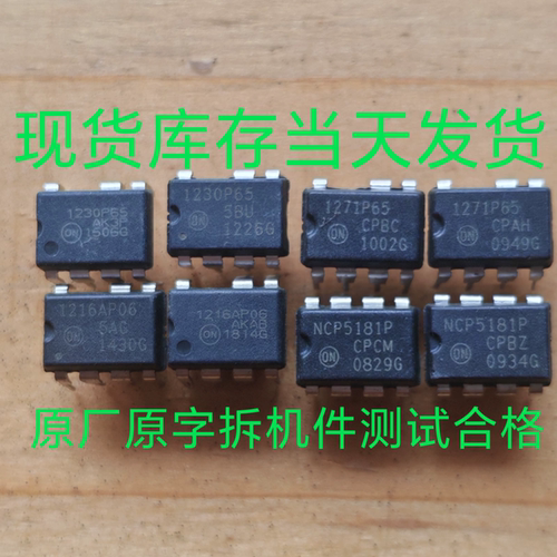 NCP5181P 1230P65 1271P65 1216AP06 实物拍摄二手拆机测试合格