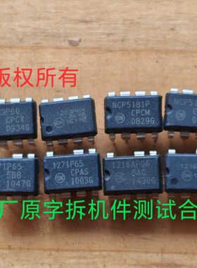 NCP5181P 1271P65 1203P60 1216AP06 实物拍摄二手拆机件测试合格