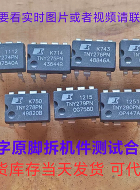 拆机件 TNY275PN TNY276PN TNY277PN TNY278PN TNY279PN TNY280PN