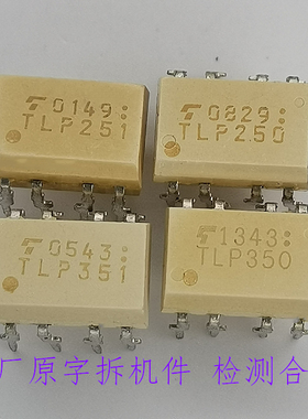 TLP250 TLP5772  P700 P701 TLP350 TL351 TLP352 W346拆机检测好
