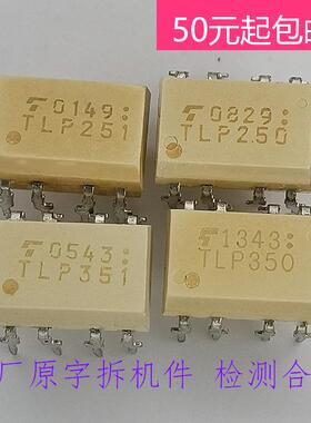TLP250 IGBT栅极驱动光耦功率MOS FET栅极驱动光耦拆机件检测合格