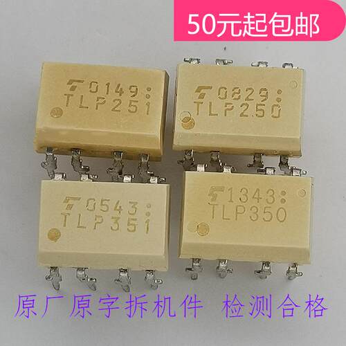 TLP250 IGBT栅极驱动光耦功率MOS FET栅极驱动光耦拆机件检测合格