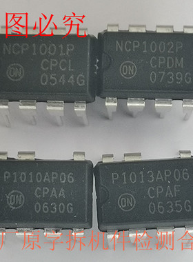NCP1001P NCP1002P P1013AP06 P1010AP06拆机件检测合格