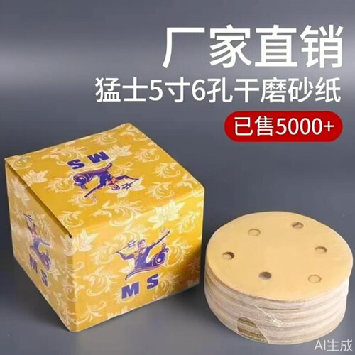 干磨砂纸厂家直销5寸6寸汽车专用