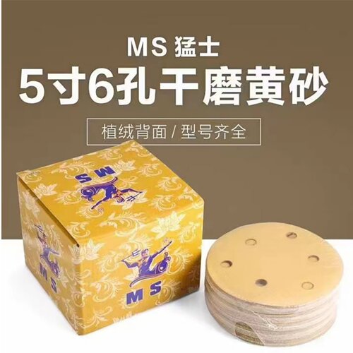 干磨砂纸厂家直销5寸6寸汽车专用