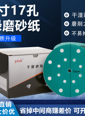 6寸17孔绿色干磨砂纸打磨抛光气动圆形自粘式植绒圆盘拉绒费斯托