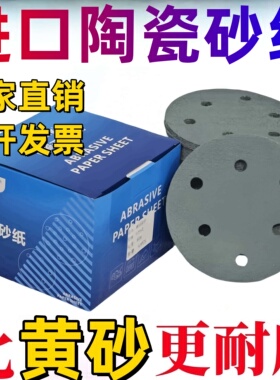 进口5寸6孔干磨砂纸六寸17孔打磨抛光汽车家具植绒自粘圆盘陶瓷砂