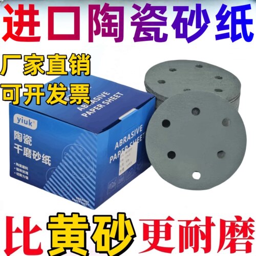 进口5寸6寸陶瓷干磨砂纸更耐磨