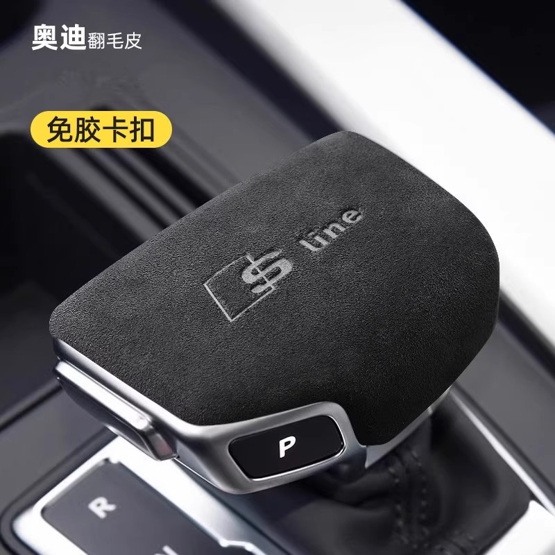 适用于奥迪A4LA5Q5LA6LQ7A7A8LQ8排挡头改装档把翻毛皮档位保护套