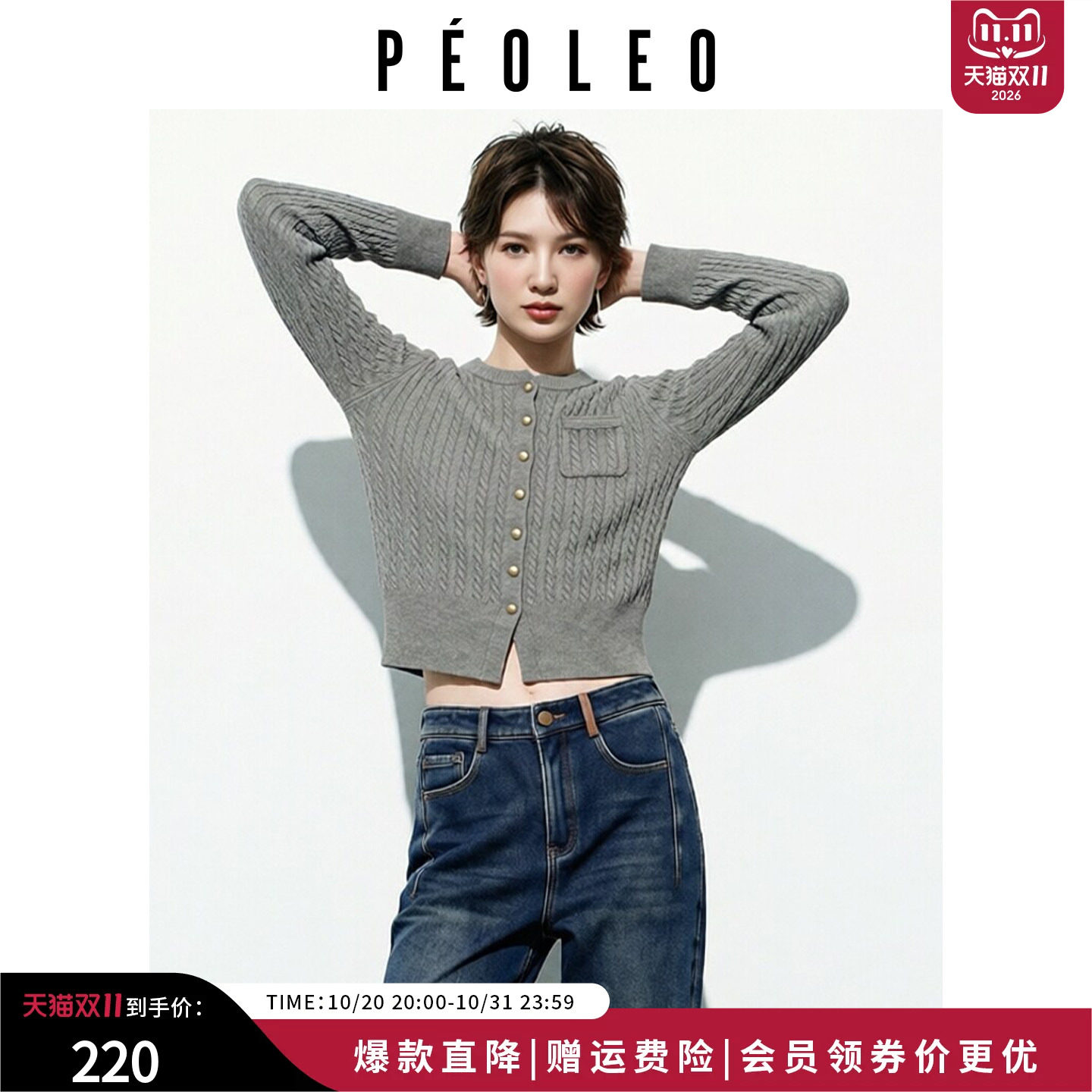 飘蕾温柔风圆领麻花纹针织纽扣开衫女26冬新款时尚松弛感毛衣外套
