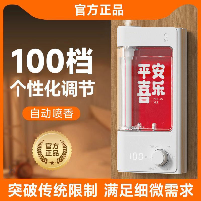 100档自动喷香机空气清新