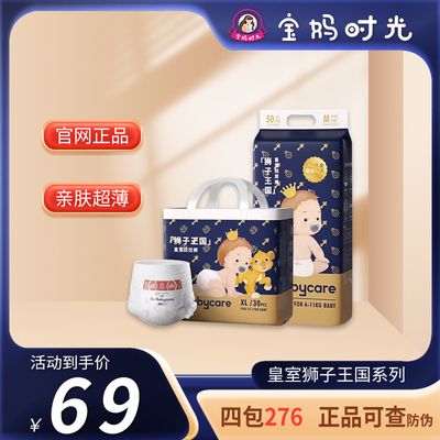 babycare皇室弱酸狮子王国纸尿裤BC拉拉裤新生儿尿不湿超薄透气柔