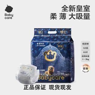 babycare皇室弱酸狮子王国纸尿裤BC拉拉裤新生儿尿不湿超薄透气柔