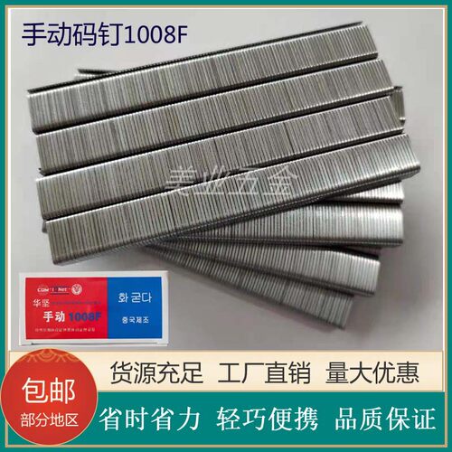 华坚手动码钉1008F广告油画U型钉木工门型专用枪钉2640发装饰马钉