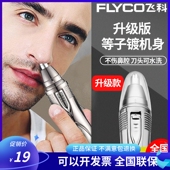 飞科电动鼻毛修剪器男鼻孔清洁女士剃鼻腔刮鼻毛剪刀FS7806 5600