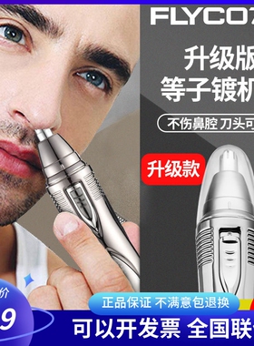 飞科电动鼻毛修剪器男鼻孔清洁女士剃鼻腔刮鼻毛剪刀FS7806 5600