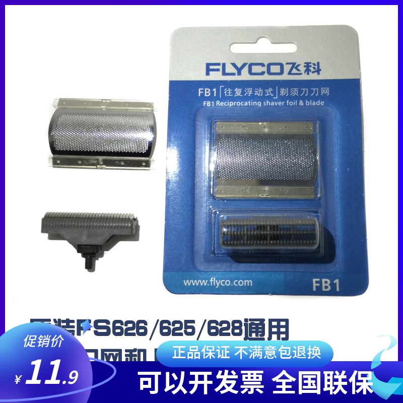 飞科FB1刀头配件网罩适用剃须刀626/625/628/629通用博锐173/172