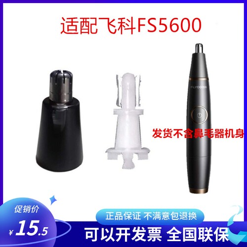飞科电动鼻毛修剪器刀头刀片配件