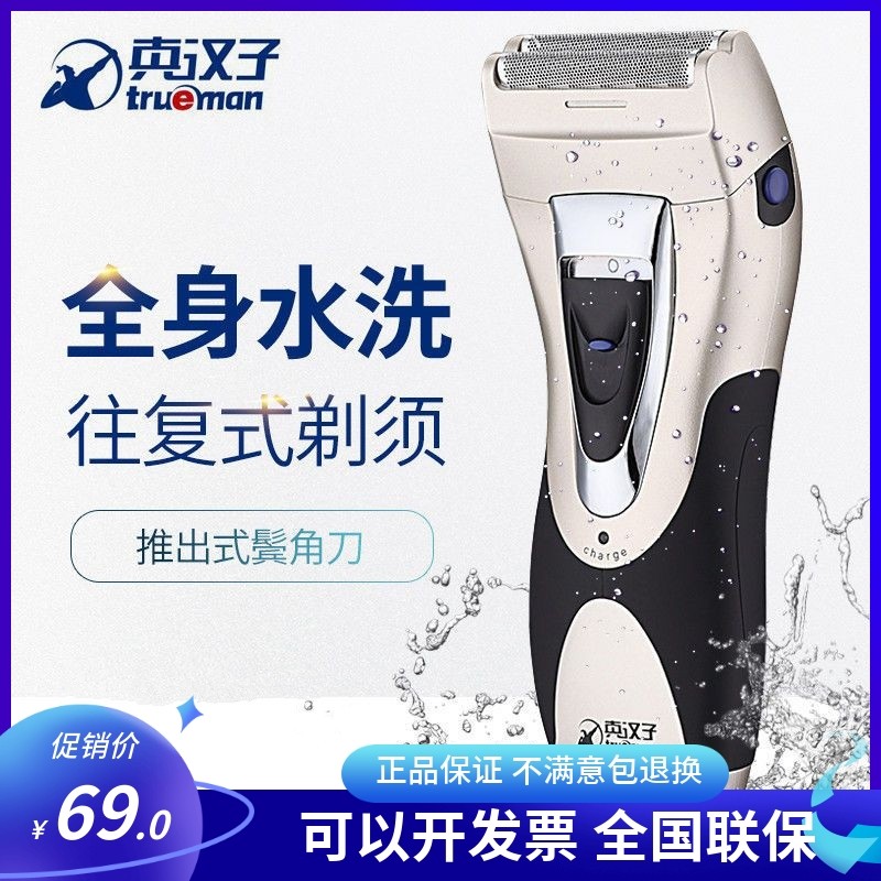 真汉子360剃须刀电动刮胡刀全身防水洗往复式双头胡须刀带鬓角器