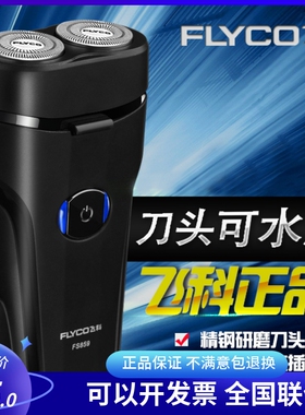 飞科FS859剃须刀旋转式充电式2两刀头男士迷你刮胡刀便携直充829