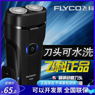 迷你刮胡刀便携直充829 2两刀头男士 飞科FS859剃须刀旋转式 充电式