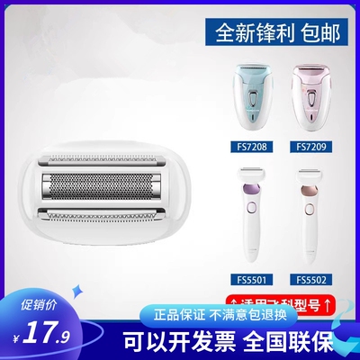 飞科女士私处剃毛器不伤皮肤刀头