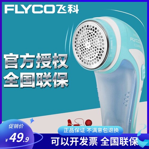 飞科毛球修剪器电动衣服吸刮除
