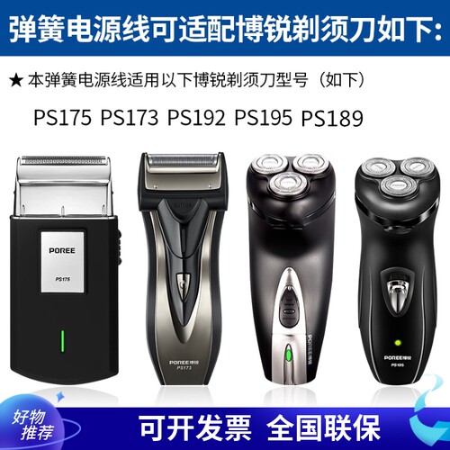 博锐弹簧充电线通用剃须刀电源线