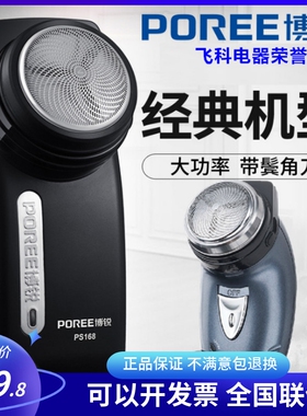 博锐PS168/162电动刮胡刀新款108USB充电式圆头迷你单刀头大功率