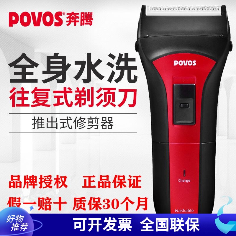 奔腾电动剃须刀2208全身水洗往复式两用刮胡充电式男胡须刀PS2203