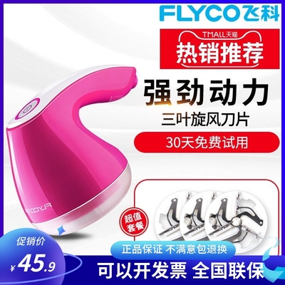 飞科毛球修剪器电池衣服有线