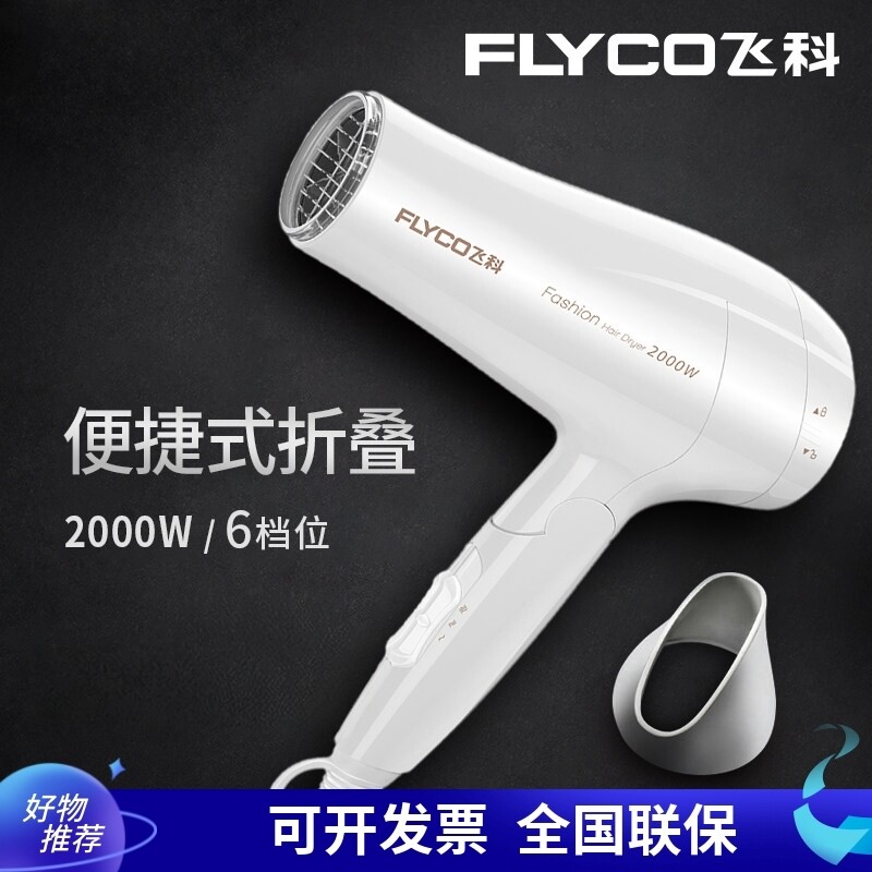 飞科电吹风机家用可折叠2000瓦大功率酒店用不伤发折叠6231 6232