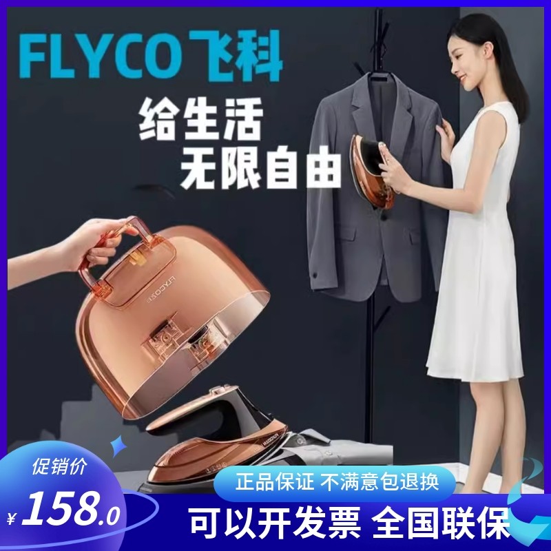 飞科新款无绳电熨斗蒸汽烫斗可垂直干湿两用大功率1800W自动断电