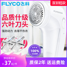 飞科毛球修剪器充电式 毛衣服电动剃毛球机脱打刮去除绒5218