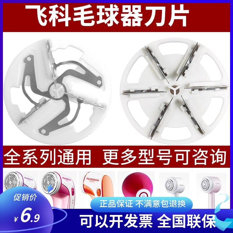 飞科毛球修剪器剃打脱毛机替换三页六叶刀头片刀网配件5218/5222