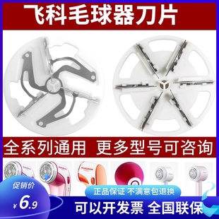 飞科毛球修剪器剃打脱毛机替换三页六叶刀头片刀网配件5218 5222