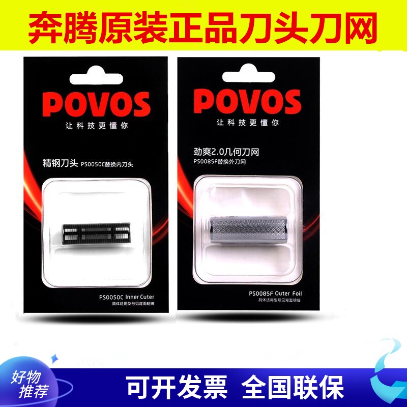 奔腾剃须刀配件PS3206 3208 2208 2203 7328 5200 PW805刀网刀头