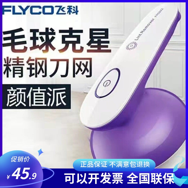 飞科剃毛球机电动修剪器充电式去毛机家用衣服脱毛打粘黏除毛5222