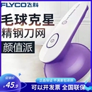 飞科剃毛球机电动修剪器充电式 去毛机家用衣服脱毛打粘黏除毛5222
