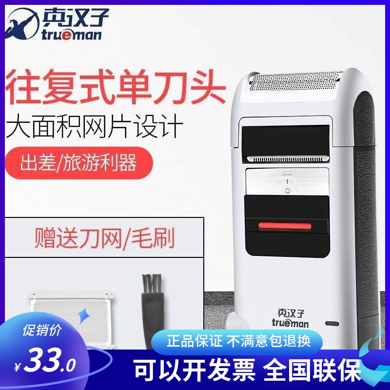 真汉子电动剃胡须刀充电式刮胡刀往复式多功能鬓角修剪器306/307