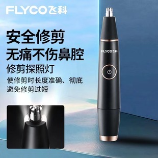 飞科FS5600电动鼻毛修剪器充电式 修鼻毛鼻孔清洁男女通用全身防水