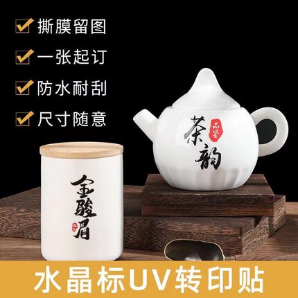 UV水晶标金属标转印贴logo标签烫金烫银贴纸个性定制商标标志礼品