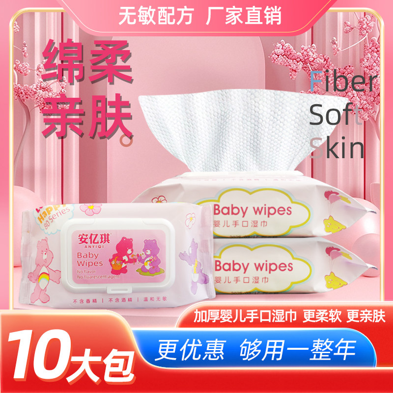 特价实惠10大包婴儿湿巾纸新生手口专用屁宝宝幼儿童湿纸巾家庭装